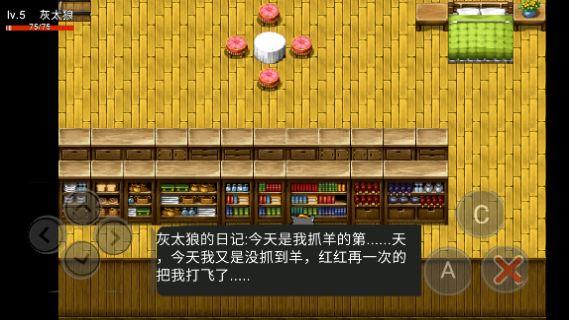  喜羊羊与灰太狼之危机游戏截图3