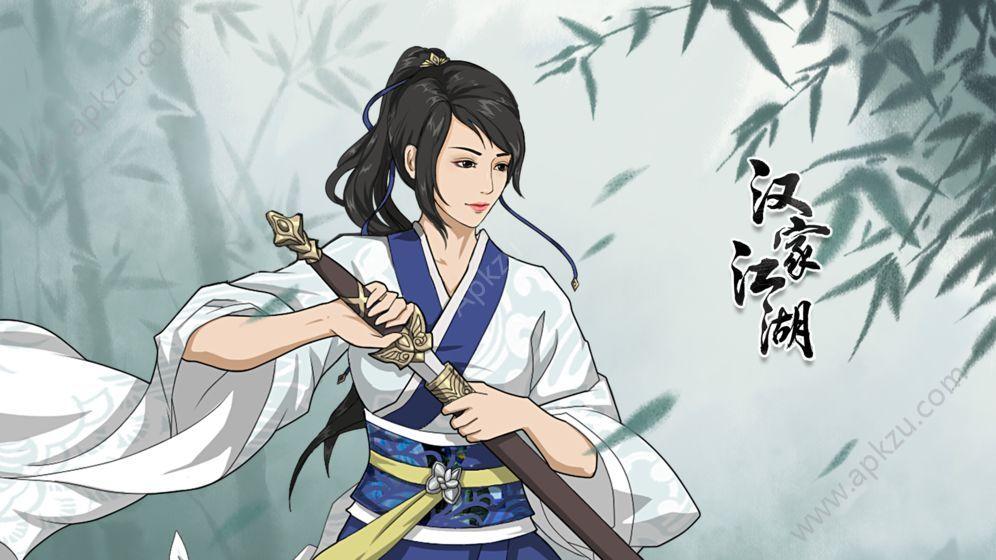 汉家江湖1.2.0安卓mod全人物获取版截图0