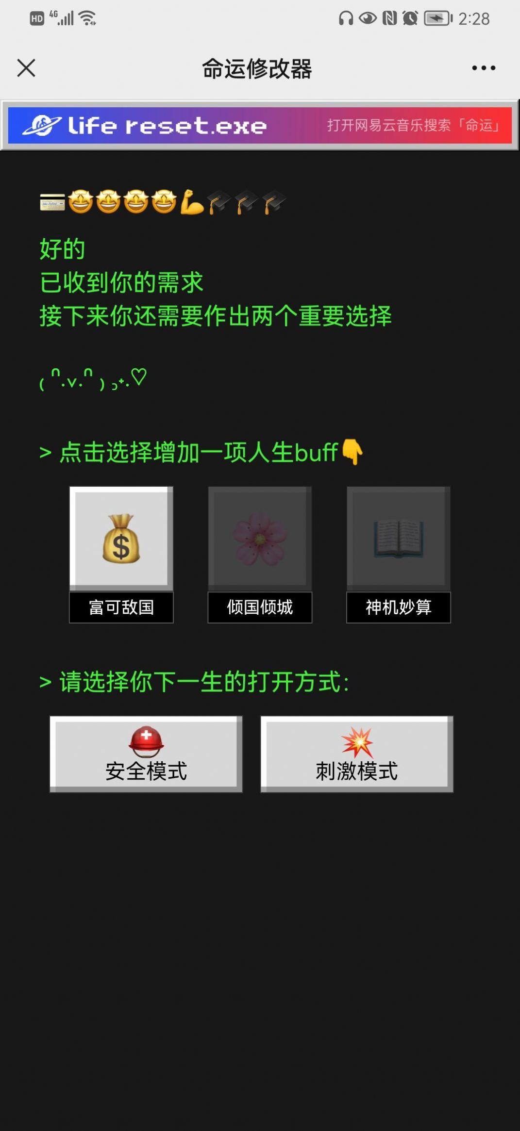  网易人生命运修改器游戏在线玩  1.0截图0