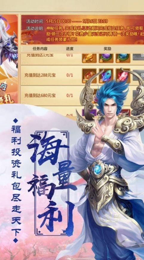  御龙战仙之仙魔世界手游截图1