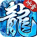 冰雪复古三职业传奇手游官方正版