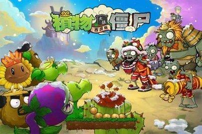 植物大战僵尸西游无限钻石(全植物解锁)版下载图片2