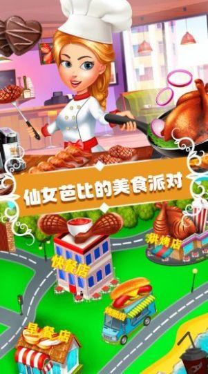 仙女芭比的美食派对游戏安卓官方版截图1