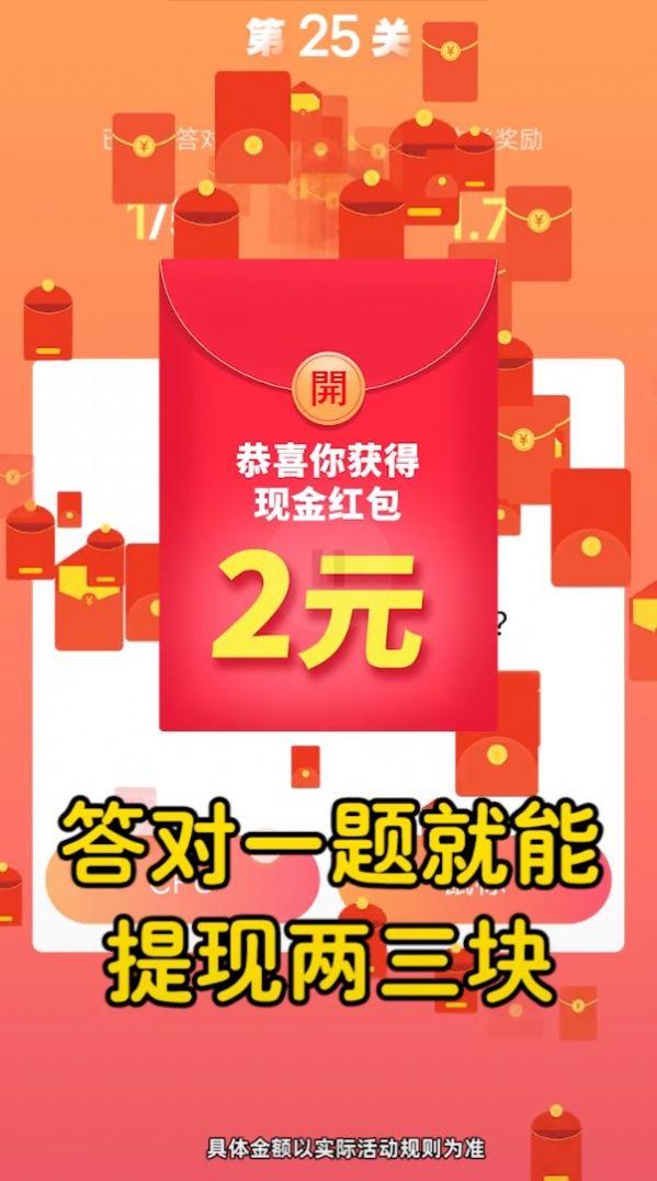 一起答题吧游戏领红包最新版截图1