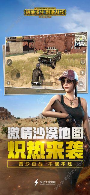 PUBGMOBILE绝地求生刺激战场国际服下载2021截图3