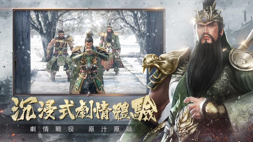 真三国无双霸港台版官方下载截图3