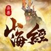 山海经ol手游官方下载最新版