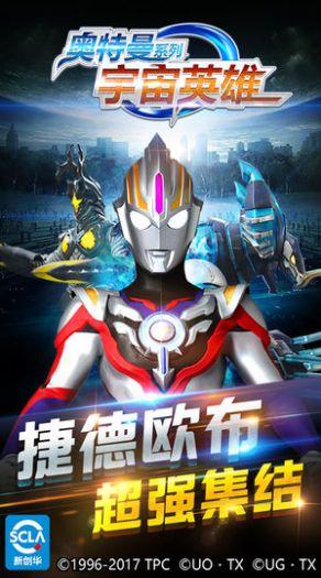 乐社区奥特曼宇宙英雄下载1.30最新版下载截图3