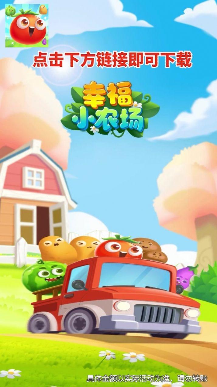 幸福农园红包领红包版截图1