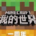 我的世界1.10.2国际版官方正式版下载