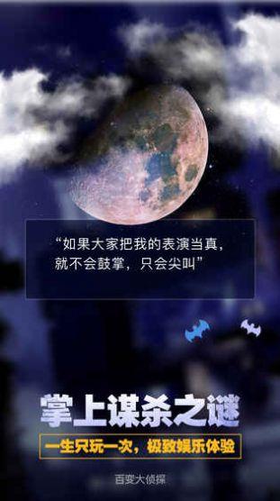 百变大侦探爱人最新版更新官方下载截图2