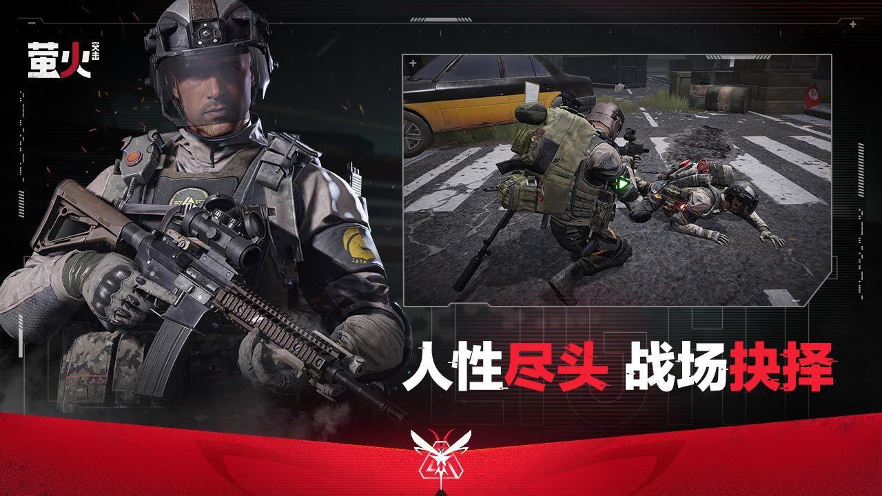  萤火突击国际服截图1