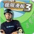 极限滑板3安卓手机版游戏