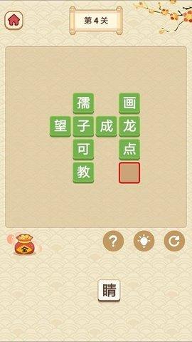 成语大乱猜ios红包版下载截图2