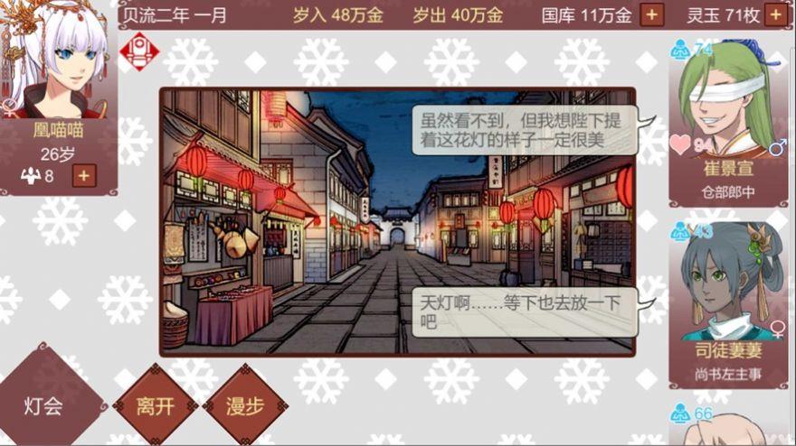 女帝的日常全道具最新安卓版截图2