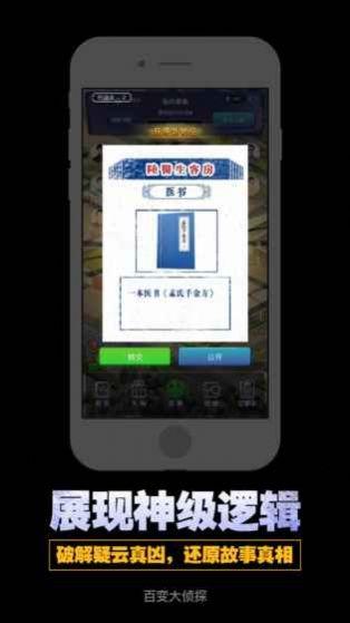 百变大侦探爱人最新版更新官方下载截图3