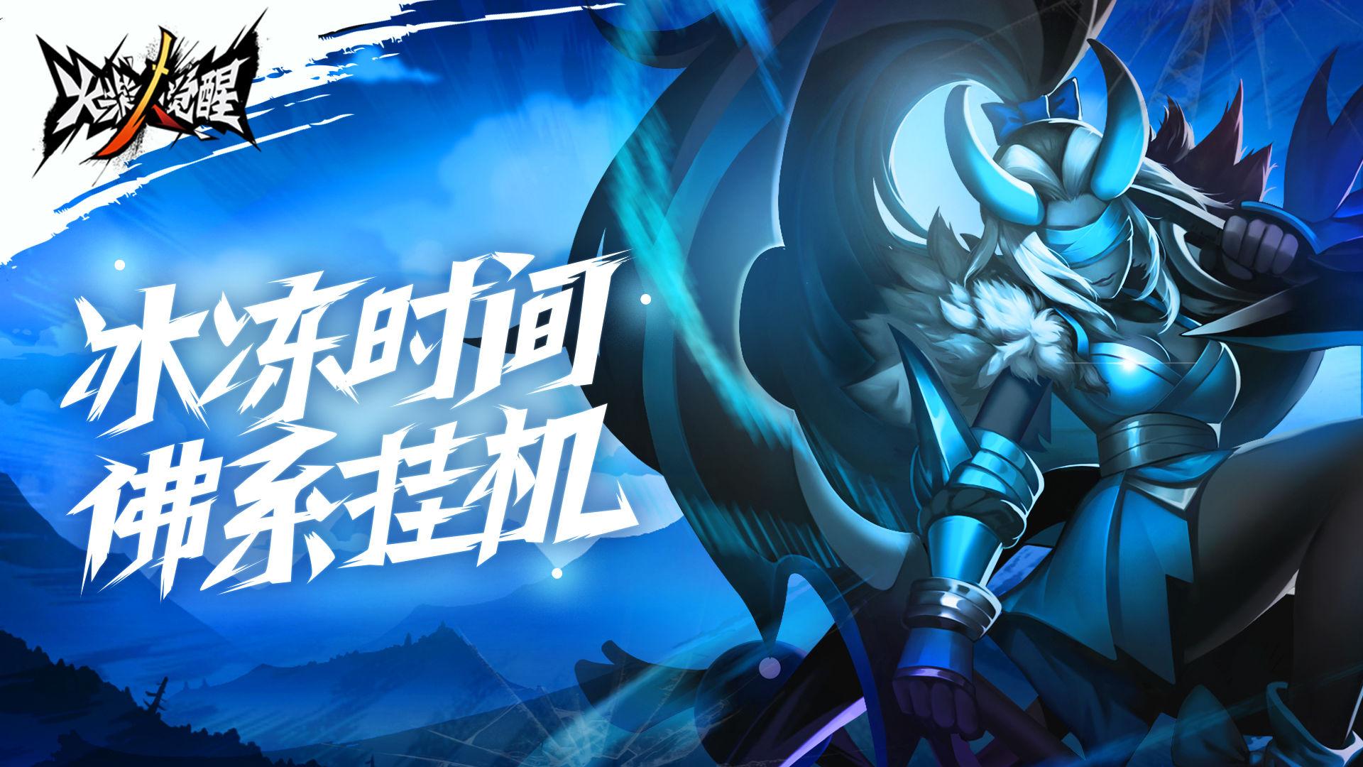 火柴人觉醒ios官方版手游下载截图0