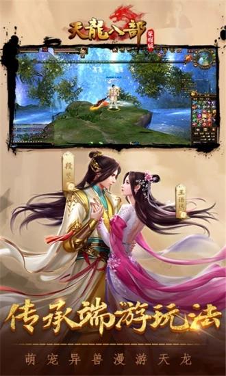 天龙八部荣耀版之高爆版正版手游截图1