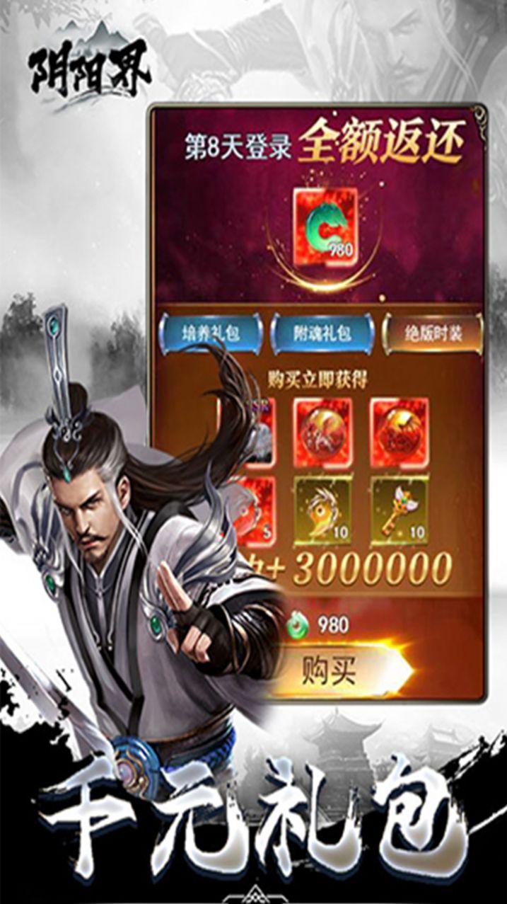 阴阳界快意江湖官方手游最新版截图3
