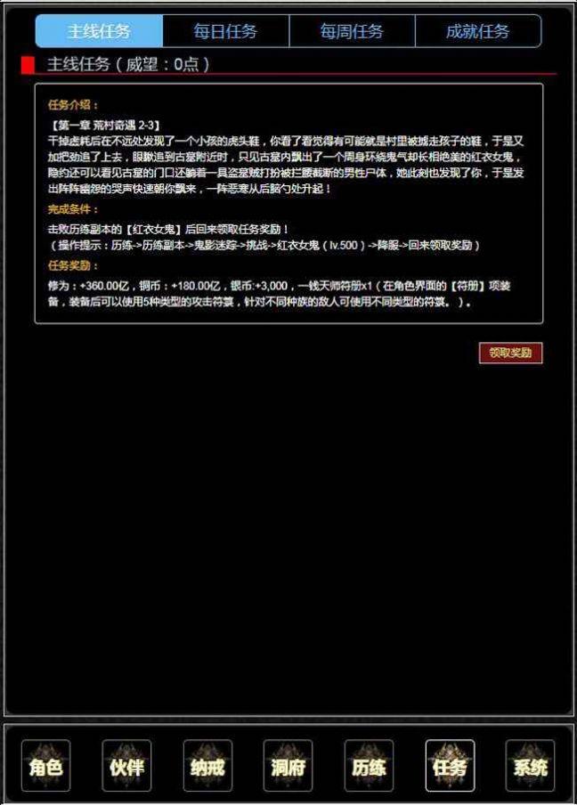  证道伏魔录mud官方截图1