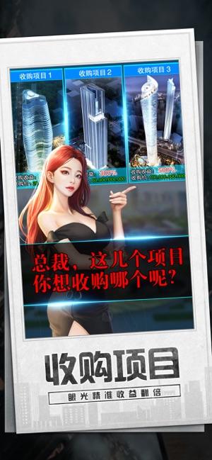 模拟创业城金币钻石安卓版截图1