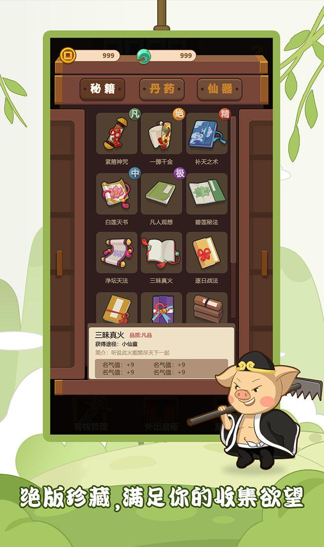 客官请留步游戏官方最新版截图2