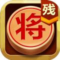 中国象棋残局大师新版app官方下载