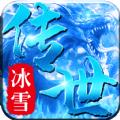 冰雪复古传世三职业手游官方正式版