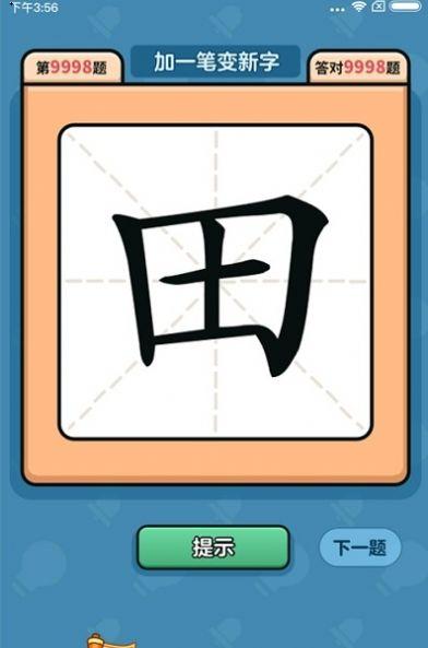 汉字大富翁红包福利版游戏截图0