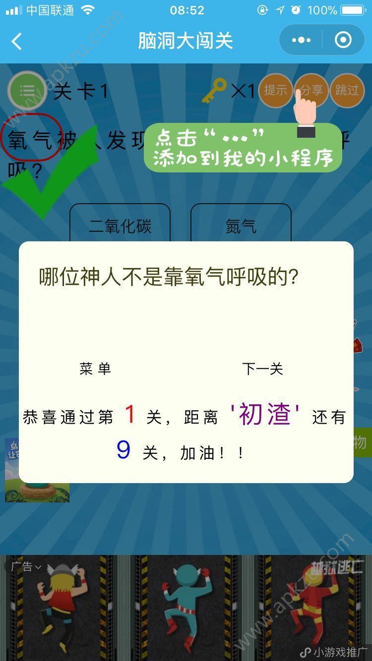 微信脑洞大闯关小程序游戏安卓版截图3