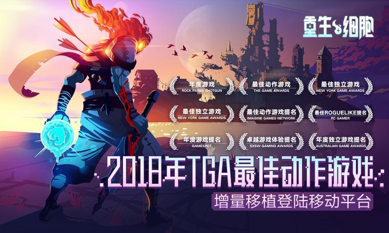 重生细胞2.4.8安卓版截图2