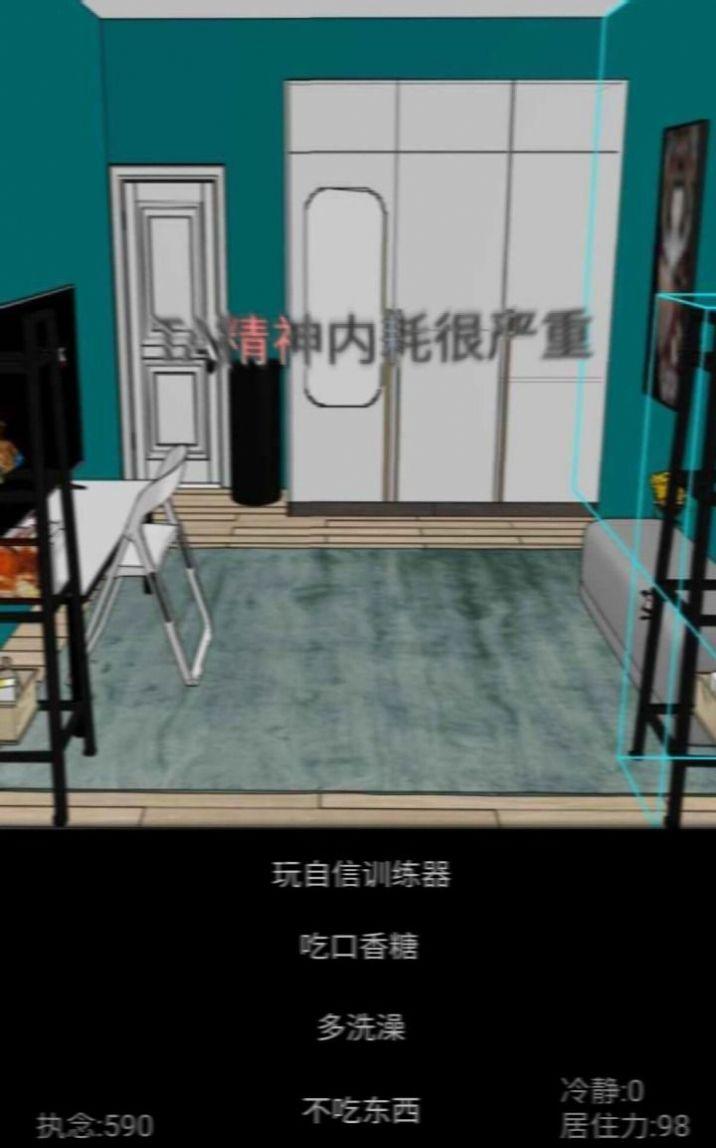 居住训练器游戏安卓手机版截图0
