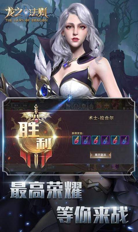 龙之法则女神之战手游官方正版截图0
