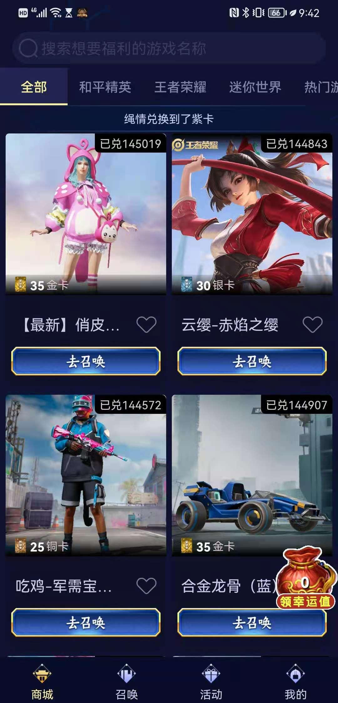 皮肤领的贼爽软件普通下载安装app截图0