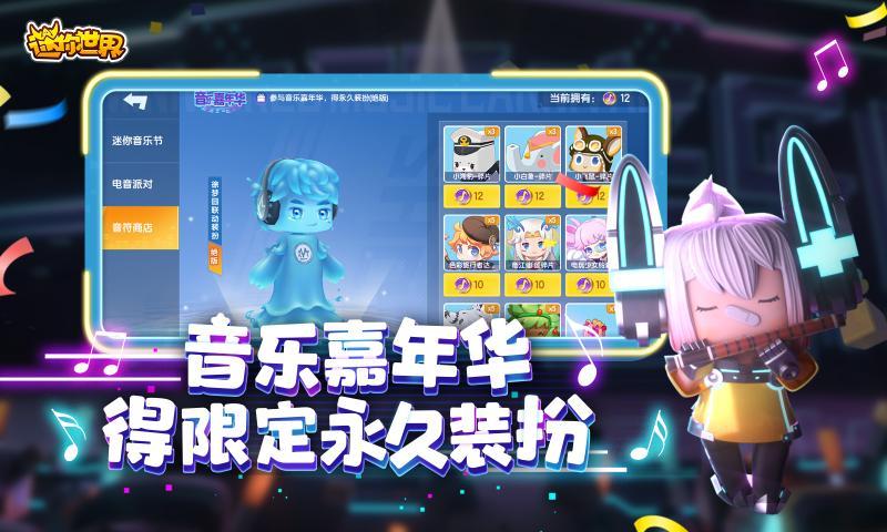 迷你世界1.8.0官方最新版截图0