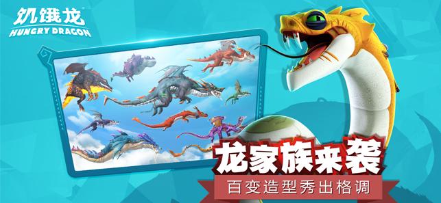 饥饿龙2.12金币钻石安卓版截图0
