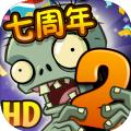 植物大战僵尸2可叠加安卓版