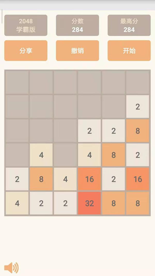  2048学霸版游戏截图0