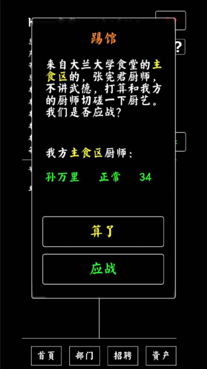 大学食堂模拟器游戏安卓最新版截图1
