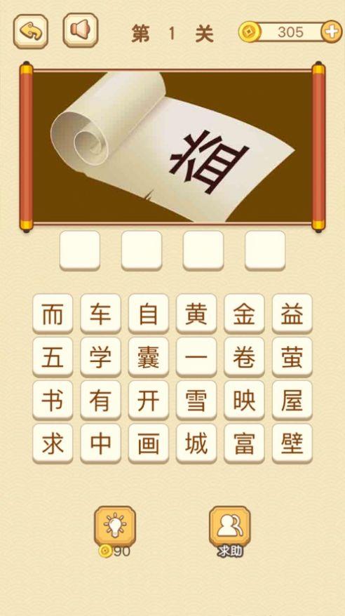玩赚成语1.0.2最新红包版截图1