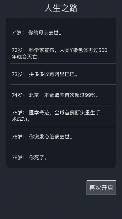 模拟经营你的人生ios官方版下载截图0