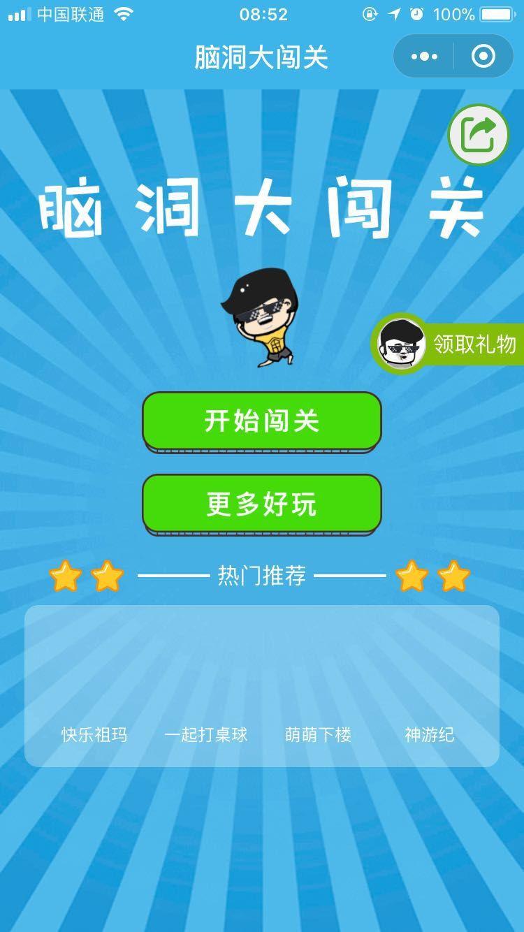 微信脑洞大闯关小程序游戏安卓版图片1