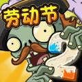 植物大战僵尸22.4.83最新安卓版