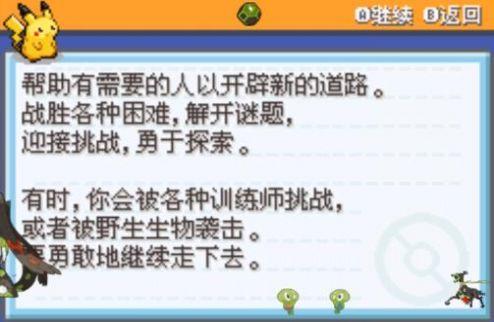  口袋妖怪激进红随机版截图0