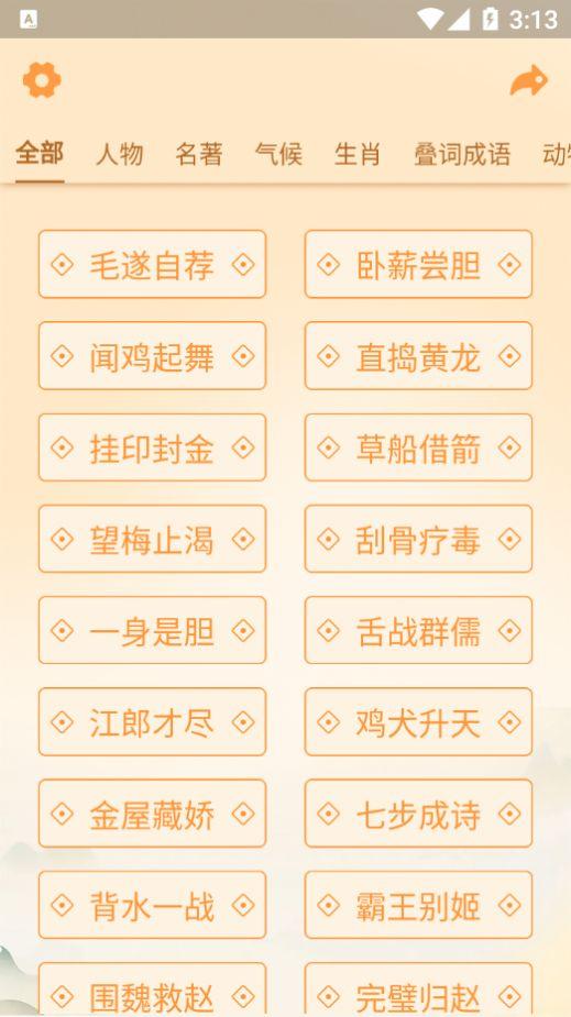  神奇的成语红包版截图1