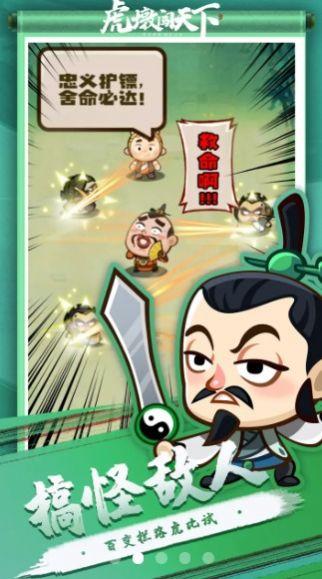 虎墩闯天下官方手游最新版截图1