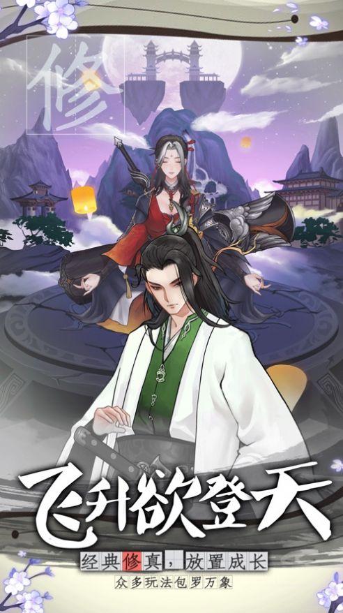 山河仙卷手游官方版截图1