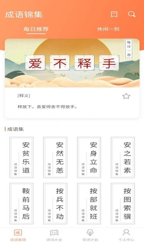 同城猜成语游戏官方红包版截图3