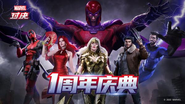漫威对决无限金币钻石版下载图片1