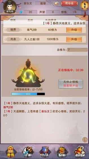 想不想修真凡人传说2.2安卓版图片1
